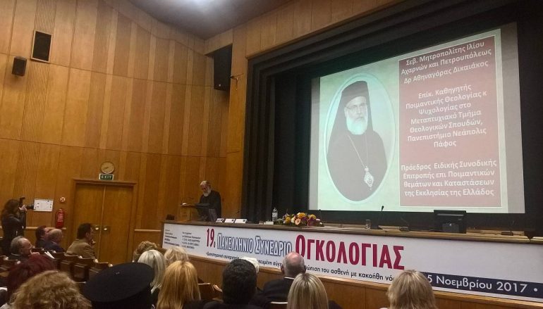 Η ποιμαντική φροντίδα της Εκκλησίας στους νοσούντες (ΦΩΤΟ)
