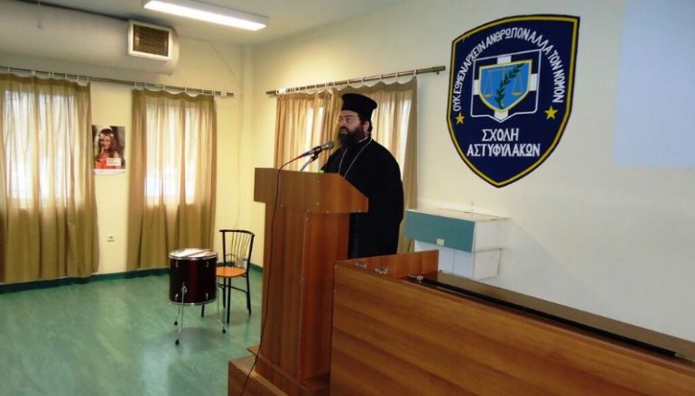 Ομιλία του Μητροπολίτη Μαρωνείας στη Σχολή Αστυφυλάκων (ΦΩΤΟ)