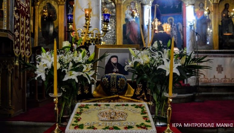 Τεσσαρακονθήμερο Μνημόσυνο του Μακαριστού Μητροπολίτη Μάνης (ΦΩΤΟ)