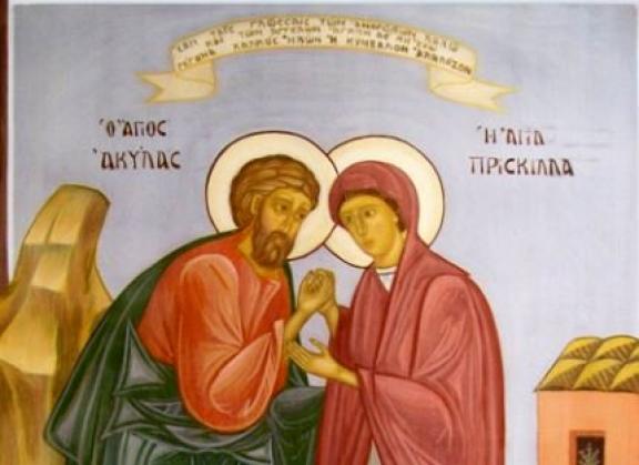 Άγιοι Ακύλας και Πρίσκιλλα: Μια Ορθόδοξη αντιπρόταση στην γιορτή του  Βαλεντίνου | Arxon.gr