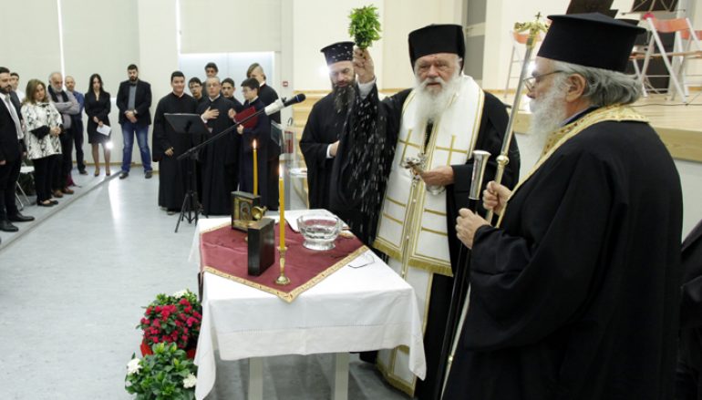 Ο Αρχιεπίσκοπος στα εγκαίνια του νέου Μουσικού Σχολείου Αθηνών (ΦΩΤΟ)