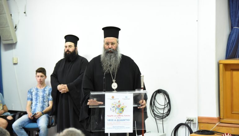 Η Μητρόπολη Κίτρους συζητά με τους νέους για την χρήση του Διαδικτύου