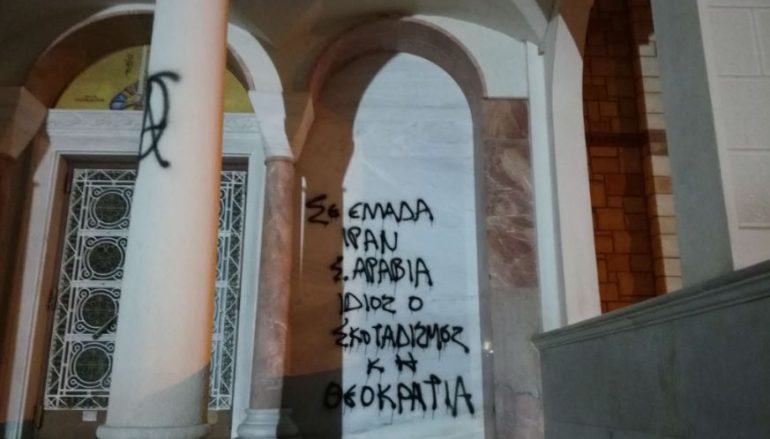 Βεβήλωσαν εκκλησίες στην Αθήνα μέσα στην Μεγάλη Εβδομάδα