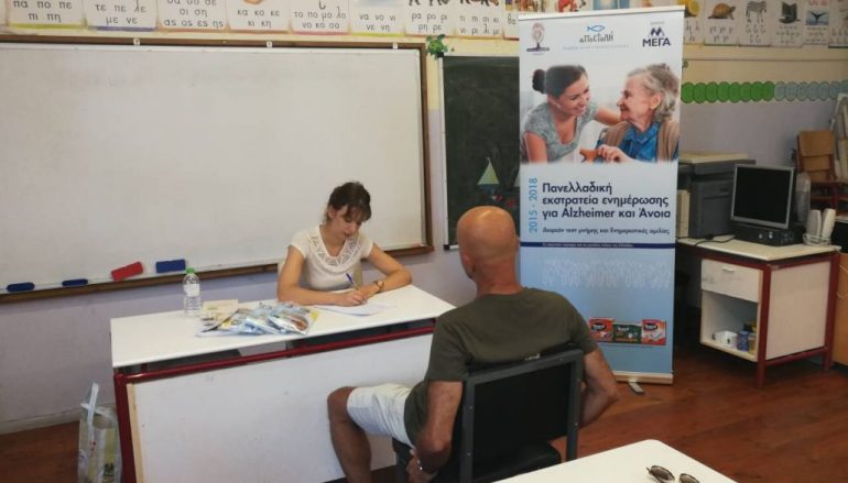 Δωρεάν τεστ μνήμης στο Καστελλόριζο από την ΑΠΟΣΤΟΛΗ