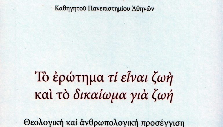 Μεσσηνίας: Η αγαπητική σχέση, απάντηση στήν πρόκληση των ανθρωπίνων δικαιωμάτων