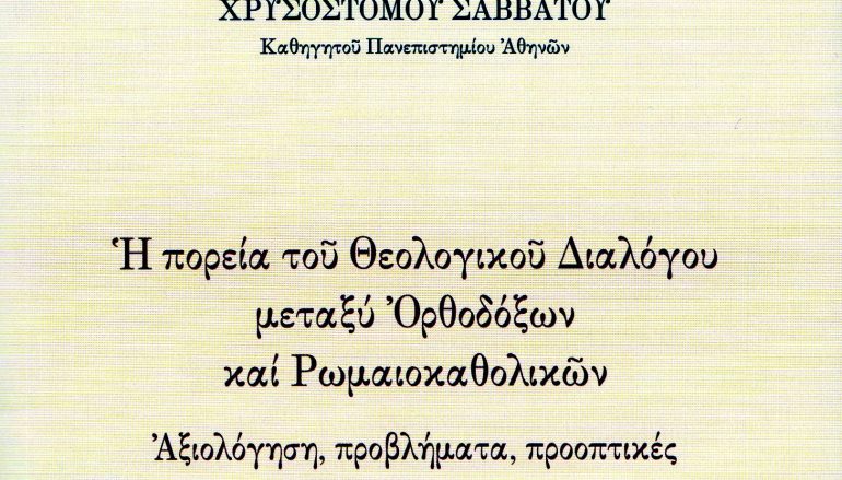 Μεσσηνίας: Ή πορεία του Θεολογικού Διαλόγου μεταξύ Ορθοδόξων καί Ρωμαιοκαθολικών