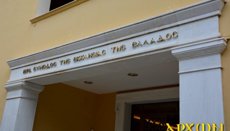Περί του ΙΖ’ Λειτουργικού Συμποσίου Στελεχών Ιερών Μητροπόλεων