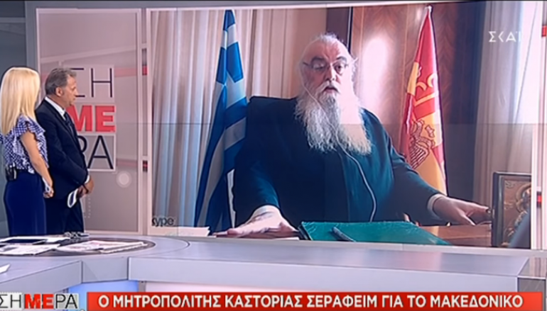 Μητροπολίτης Καστορίας: “Ο Ελληνικός λαός αισθάνεται θυμό” (ΒΙΝΤΕΟ)