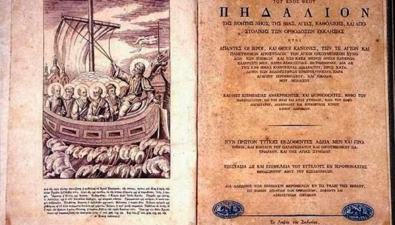 “Ἱεροί Κανόνες καί Οἰκουμενικό Πατριαρχεῖο” του Μητροπολίτη Ναυπάκτου