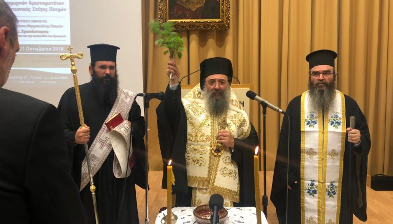 Ἔναρξη πνευματικῶν δραστηριοτήτων στὴν Χριστιανικὴ Στέγη Πατρῶν (ΦΩΤΟ)