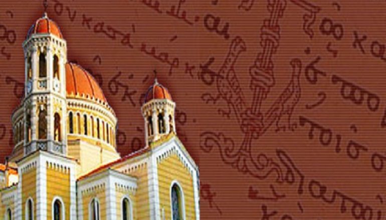 Στην Πιερία η Πανορθόδοξη Συνδιάσκεψη για θέματα αιρέσεων και παραθρησκείας