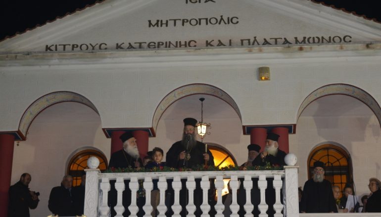 Γιορτινή ατμόσφαιρα στο Επισκοπείο Κατερίνης (ΦΩΤΟ)