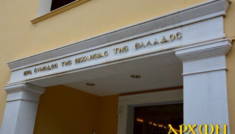 Διευκρινήσεις από την Ιερά Σύνοδο στην Εισήγηση του Αρχιεπισκόπου