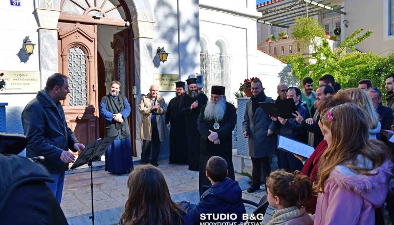 Παραδοσιακά κάλαντα άκουσε ο Μητροπολίτης Αργολίδος