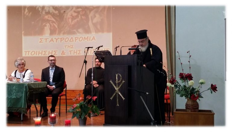 «Σταυροδρόμια της Ποίησης και της Πίστης» στην Ι. Μ. Πρεβέζης
