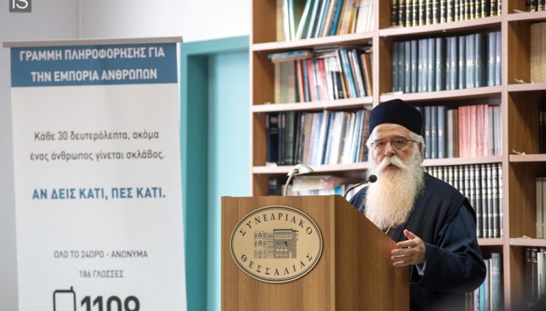 Διαβαλκανική Συνάντηση για την εμπορία ανθρώπων στον Βόλο