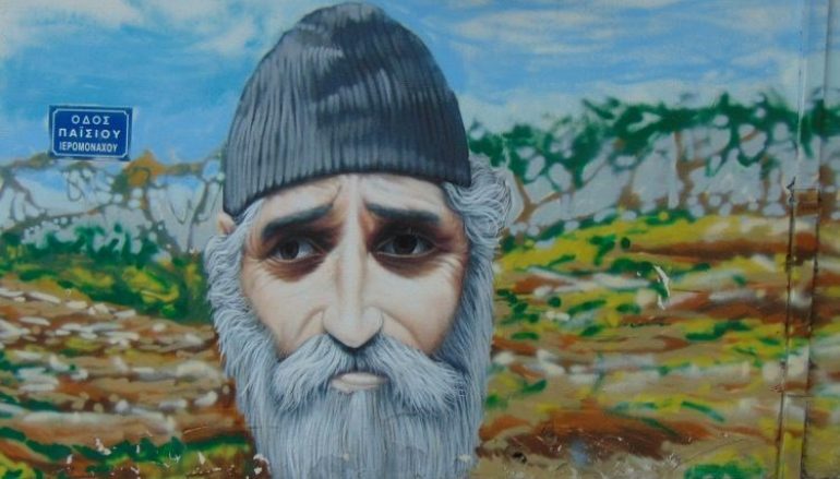 Θεσσαλονίκη: Το εντυπωσιακό γκράφιτι με τον Άγιο Παΐσιο