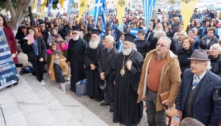 Συλλαλητήριο για την Μακεδονία στην Κάλυμνο
