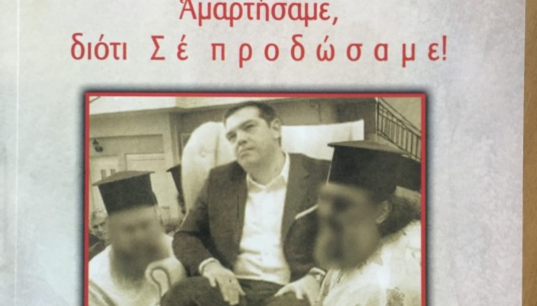 Κυκλοφόρησε το νέο βιβλίο του Μητροπολίτη Καλαβρύτων