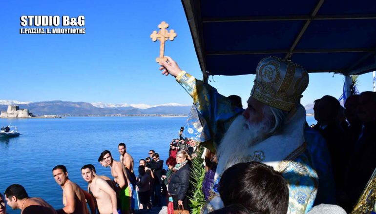 Η εορτή των Θεοφανείων στο Ναύπλιο