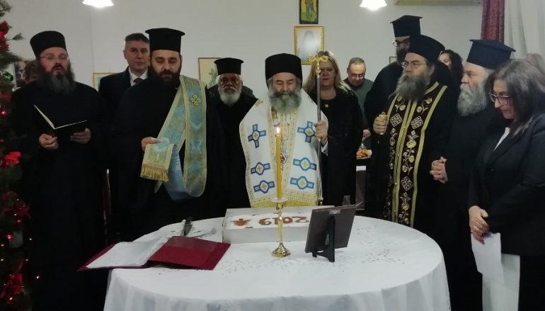 Κοπή Βασιλόπιτας Ιδρύματος Χρονίως Πασχόντων της Ι. Μ. Μάνης