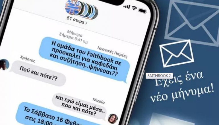 Έχεις αίτημα για καφέ από την Εκκλησία· Ψήνεσαι;