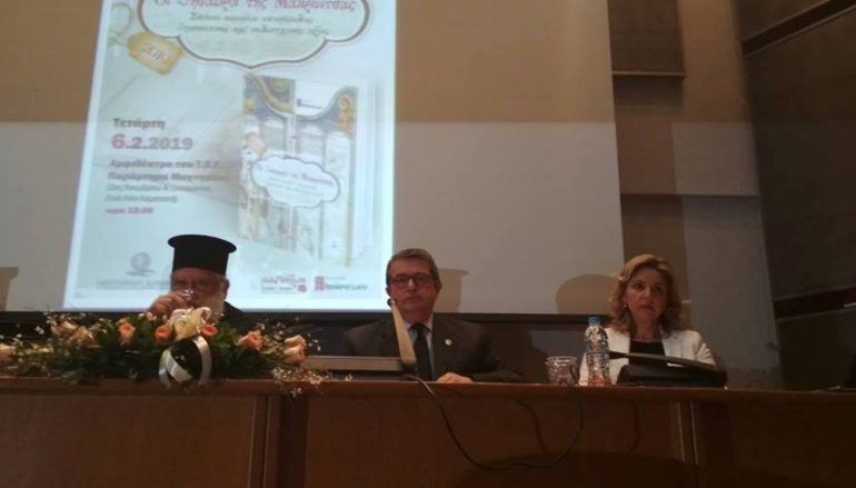 Παρουσιάστηκε η Επετειακή έκδοση «Οι θησαυροί της Μακρινίτσας»