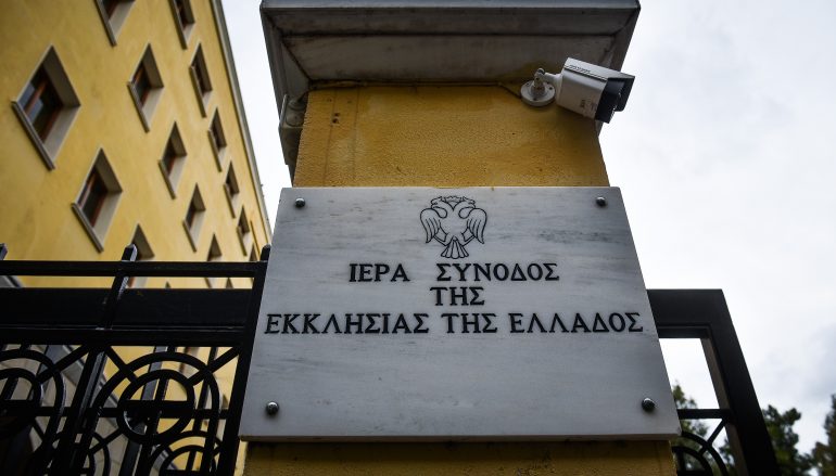 Θέσεις της Εκκλησίας της Ελλάδος για την Συνταγματική αναθεώρηση