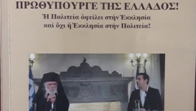 Κυκλοφόρησε το νέο βιβλίο του Μητροπολίτη Καλαβρύτων