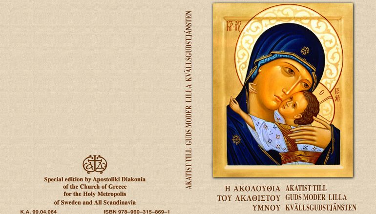 Εξεδόθη ο Ακάθιστος Ύμνος στη Σουηδική γλώσσα