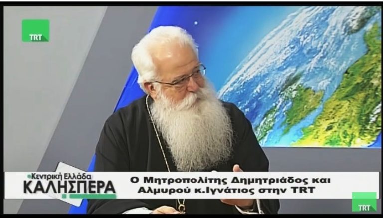Συνέντευξη του Μητροπολίτη Δημητριάδος Ιγνατίου