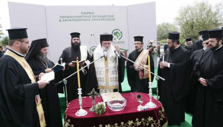 Ο Αρχιεπίσκοπος στα εγκαίνια Πολυχώρου Ανακύκλωσης στα Ιωάννινα