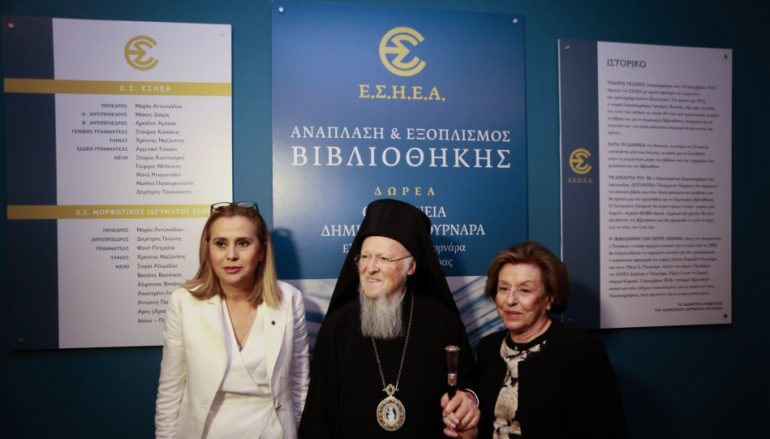 Επίσκεψη του Οικουμενικού Πατριάρχη στην ΕΣΗΕΑ