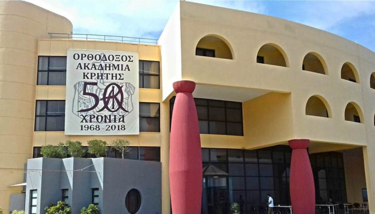 Ερευνητικό Κέντρο και επισήμως η Ορθόδοξος Ακαδημία Κρήτης