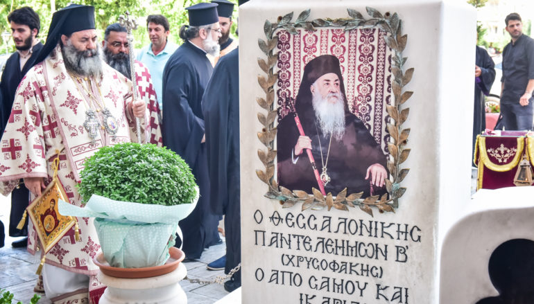 Μνημόσυνο του μακαριστού Μητροπολίτη Θεσσαλονίκης Παντελεήμονος Β´ Χρυσοφάκη