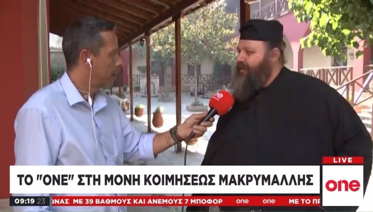 Καθγούμενος Ι. Μονής Μακρυμάλλη: «Με τη χάρη του Θεού θα ξανά γίνουν όλα”