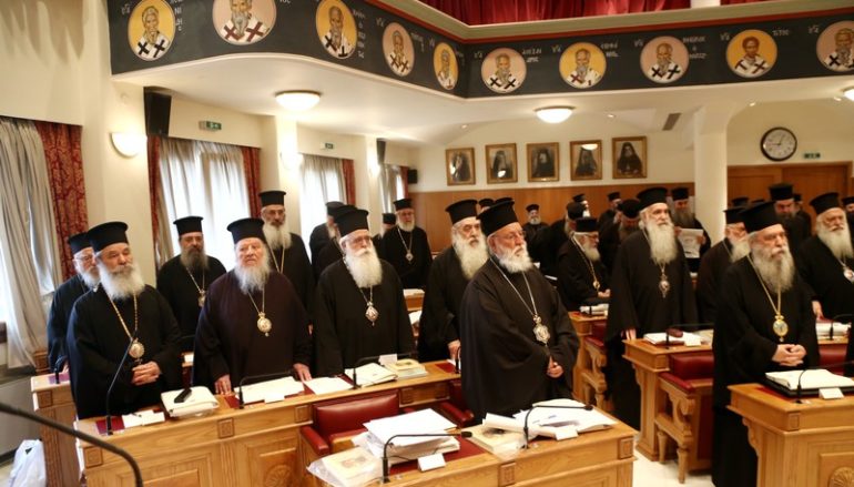 Ανακοινωθέν 1ης Συνεδρίας της Ιεραρχίας της Εκκλησίας της Ελλάδος