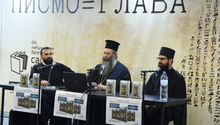 Ο Μητροπολίτης Κίτρους στη Διεθνή Έκθεση Βιβλίου στο Βελιγράδι