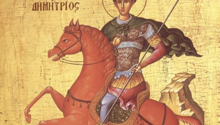 “Ο μέγας φρουρός Άγιος Δημήτριος”