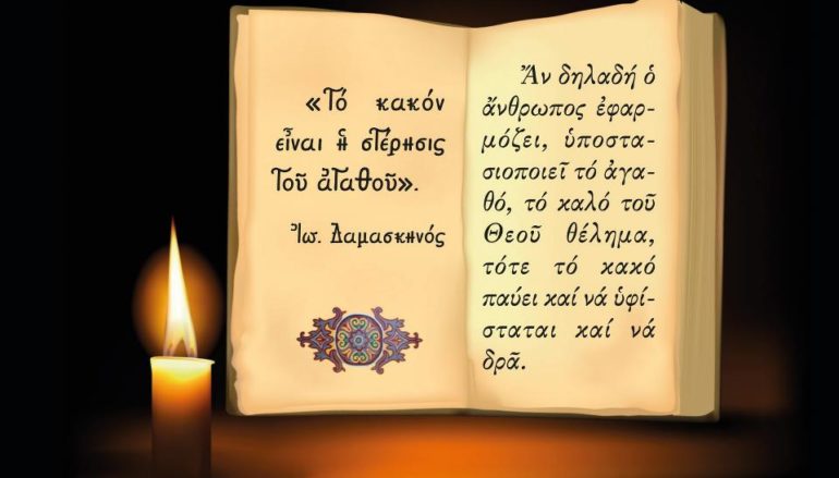 Προς το καλό και το κακό