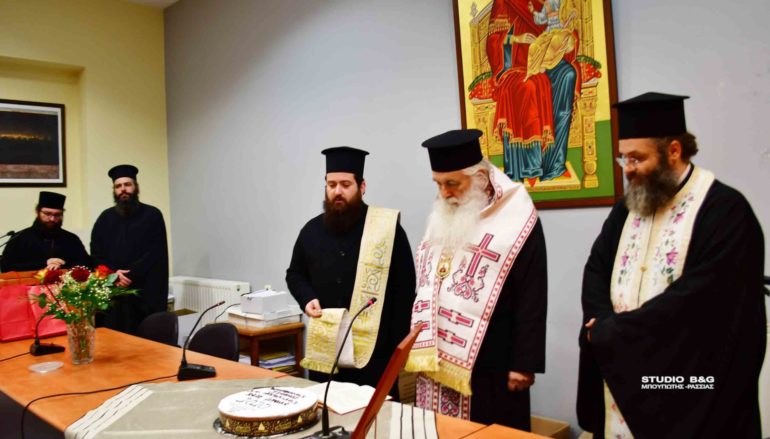 Ο Μητροπολίτης Αργολίδας ευλόγησε την πίτα του Ρ/Σ της Μητροπόλεως