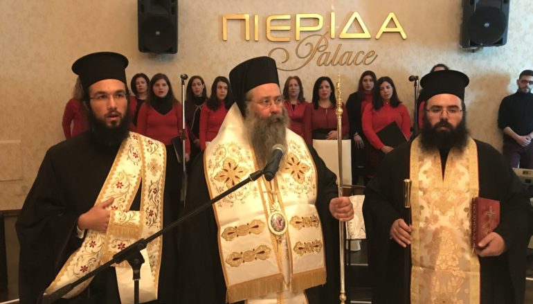 Κοπή Βασιλόπιτας για τα Στελέχη της Ιεράς Μητροπόλεως Κίτρους
