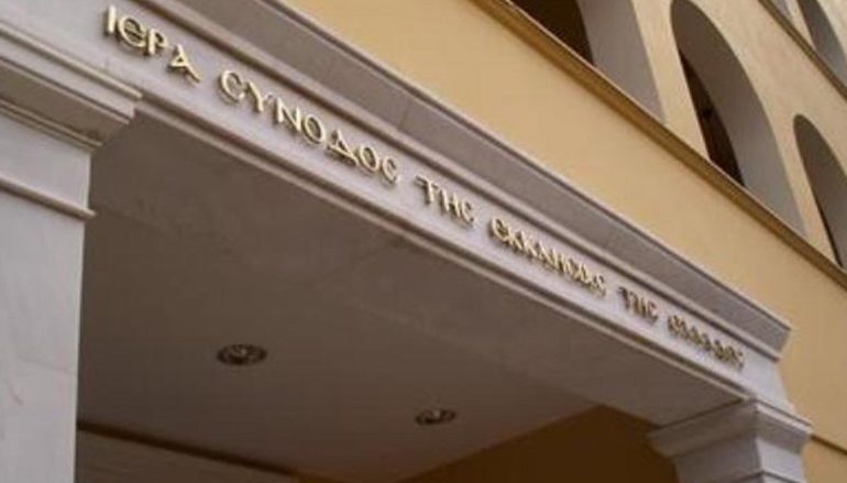 Ιερά Σύνοδος: Σχετικά με την απόφαση 210/2020 της Ολομέλειας του ΣτΕ