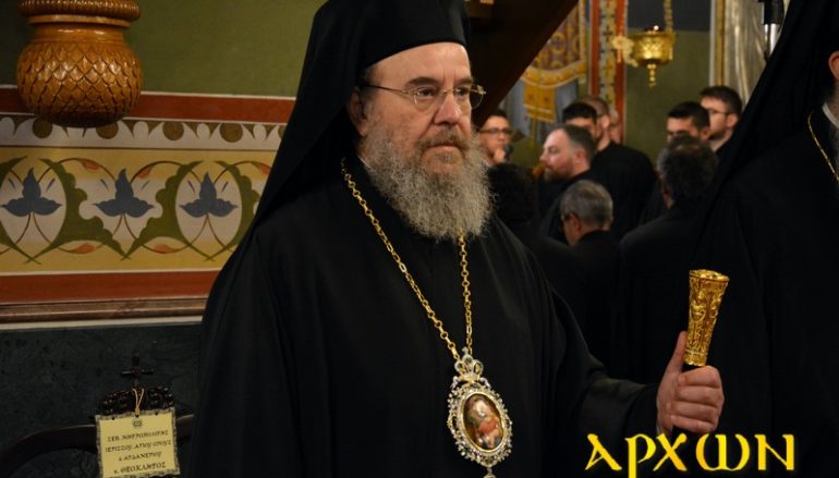Τα Ονομαστήριά του θα εορτάσει ο Μητροπολίτης Ιερισσού