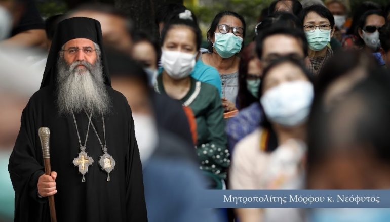 Μητροπολίτης Μόρφου: “Ο κορωνοϊός είναι αποτέλεσμα αμαρτίας και κακίας”