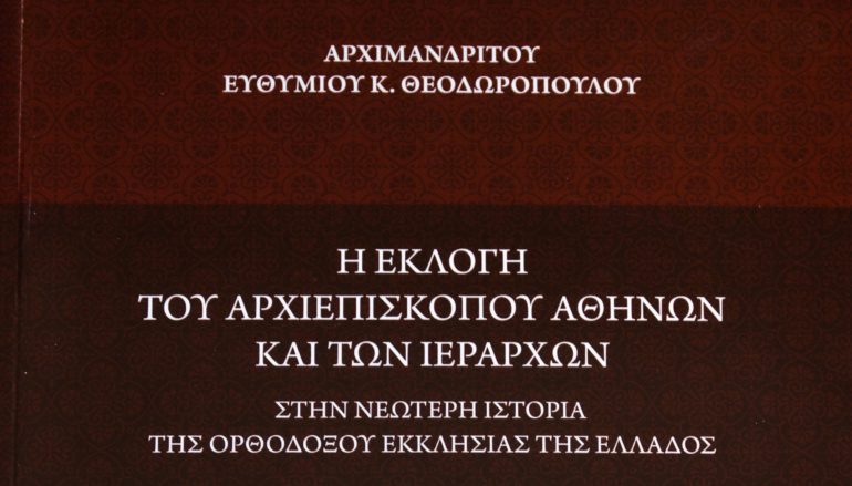 Κριτική στο βιβλίο: “Η εκλογή του Αρχιεπισκόπου Αθηνών και των Ιεραρχών”