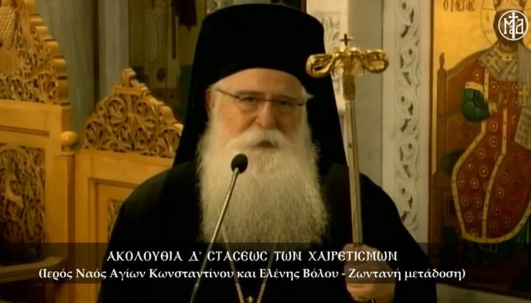 Δημητριάδος: «Πανύμνητε Μήτερ, από πάσης ρύσαι συμφοράς άπαντας»