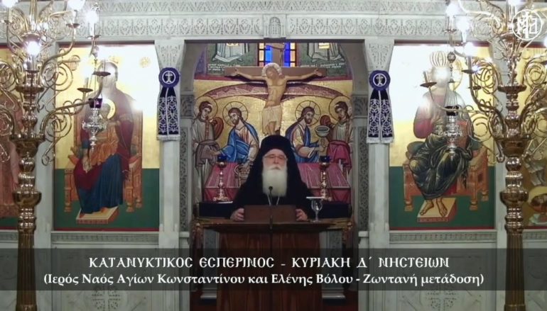 Ε΄Κατανυκτικός Εσπερινός στη Μητρόπολη Δημητριάδος