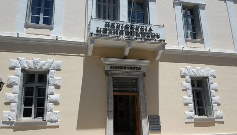Περιφέρεια Πελοποννήσου: 150.000 € στις 8 Μητροπόλεις της