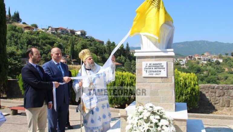 Αποκαλυπτήρια προτομής του Μητροπολίτη Σταγών και Μετεώρων Σεραφείμ στην Ι. Μ. Θεσσαλιώτιδος